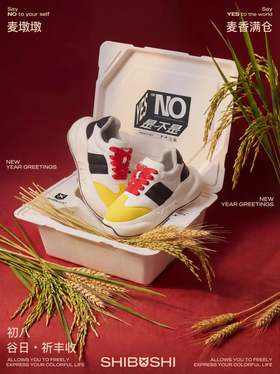 SHIBUSHI品牌故事 - 初八 麦墩墩hhx8
